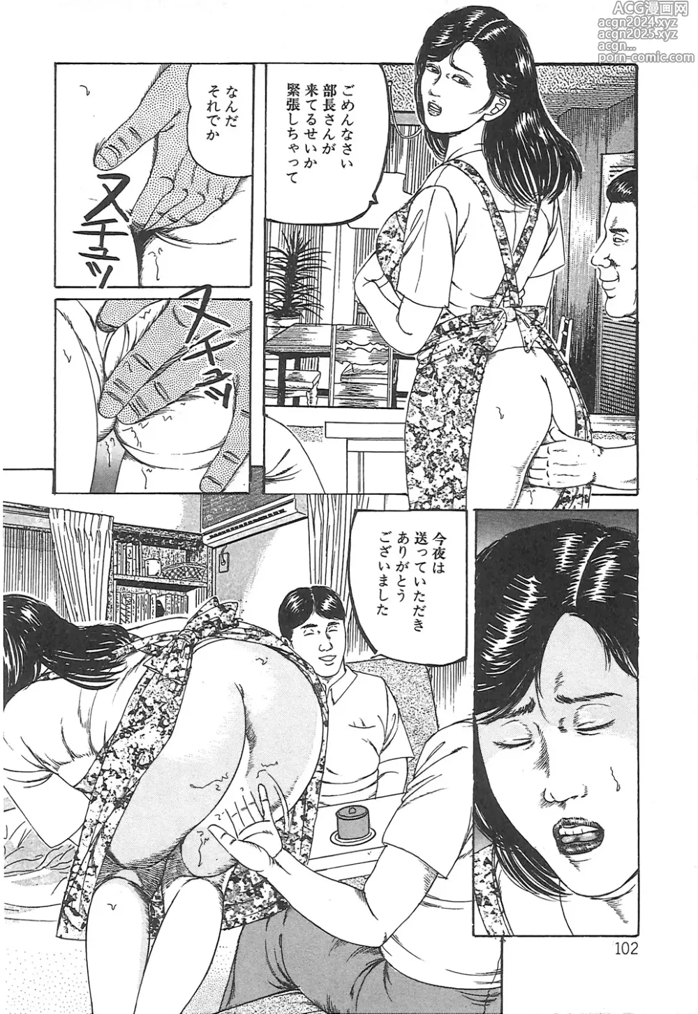 Page 102 of manga Choukyou Ikenie Fujin