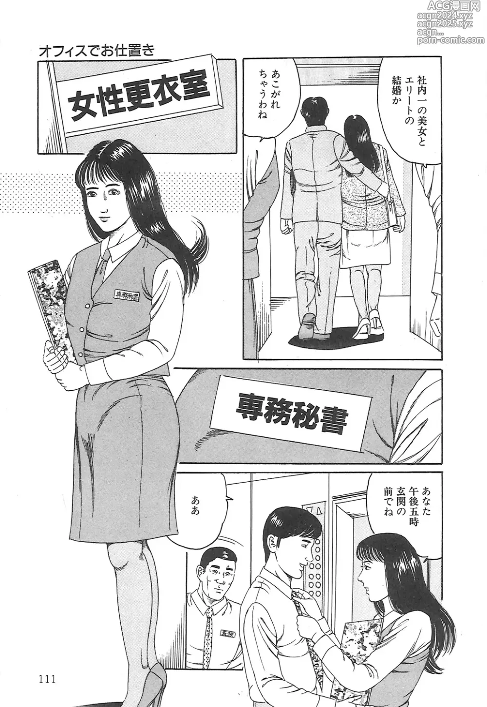 Page 111 of manga Choukyou Ikenie Fujin