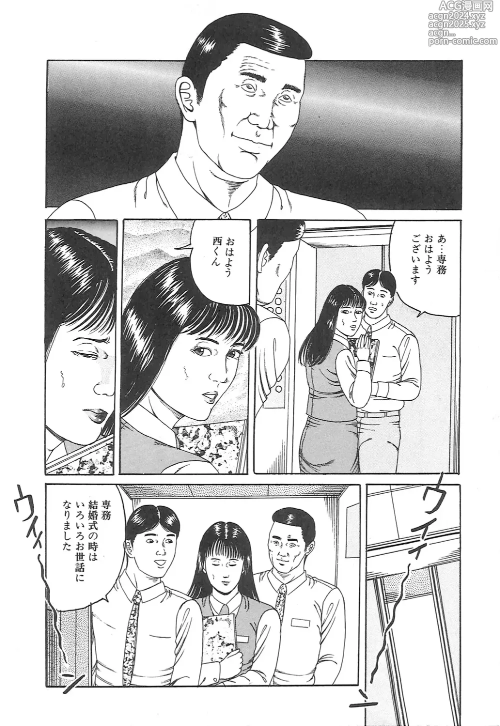 Page 112 of manga Choukyou Ikenie Fujin