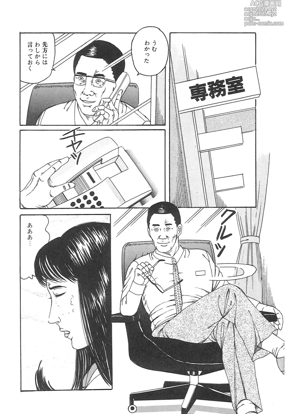 Page 116 of manga Choukyou Ikenie Fujin