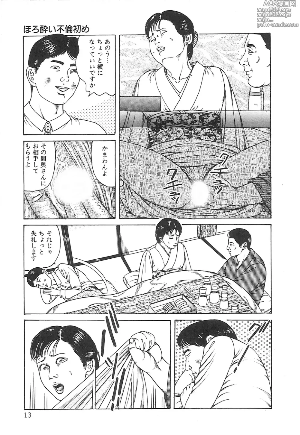 Page 13 of manga Choukyou Ikenie Fujin