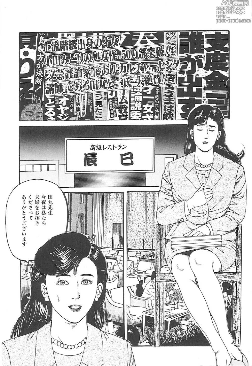 Page 128 of manga Choukyou Ikenie Fujin