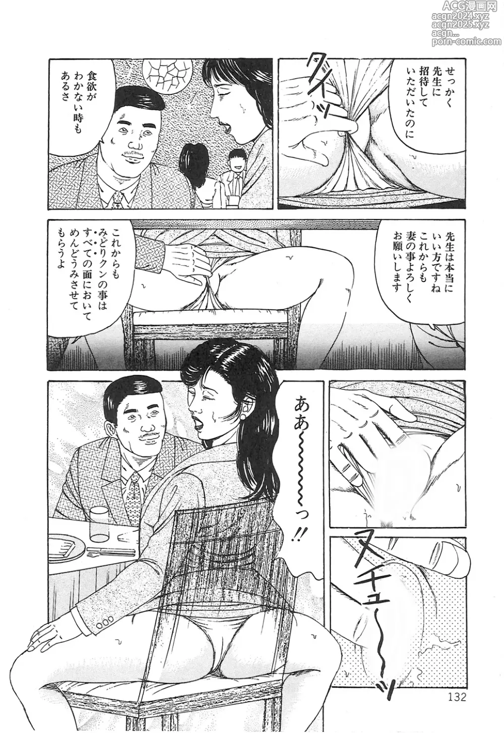 Page 132 of manga Choukyou Ikenie Fujin