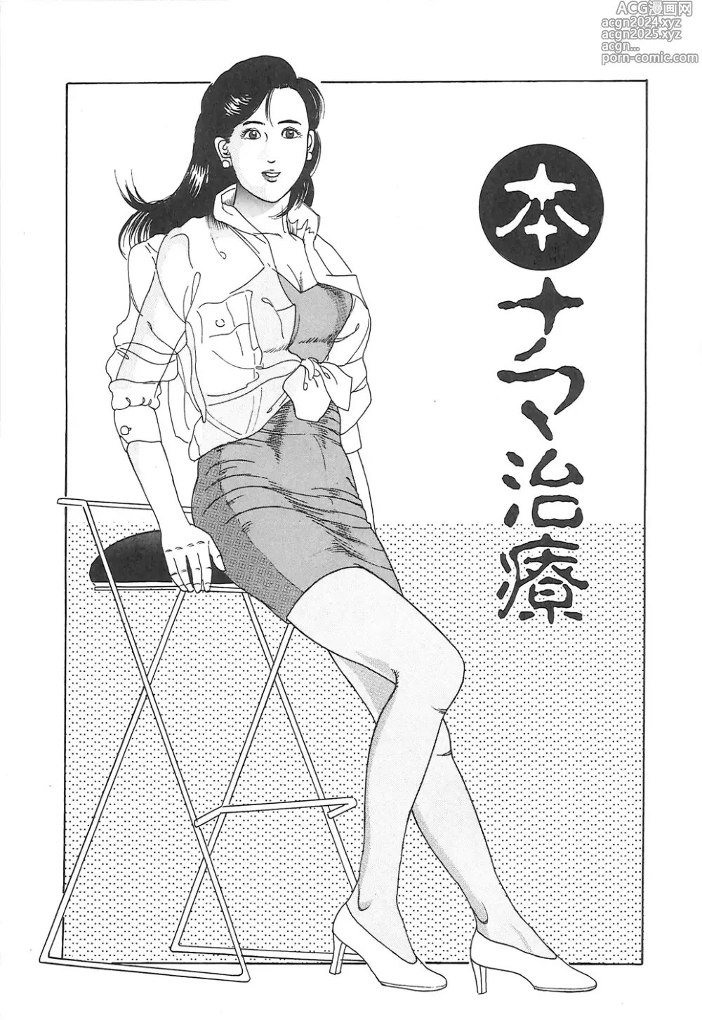 Page 147 of manga Choukyou Ikenie Fujin