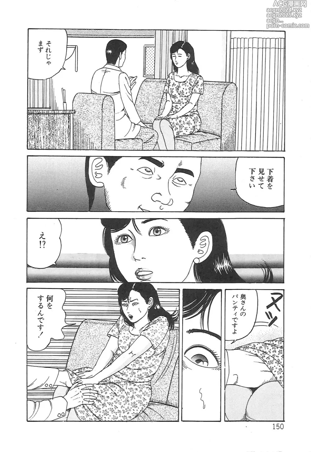 Page 150 of manga Choukyou Ikenie Fujin