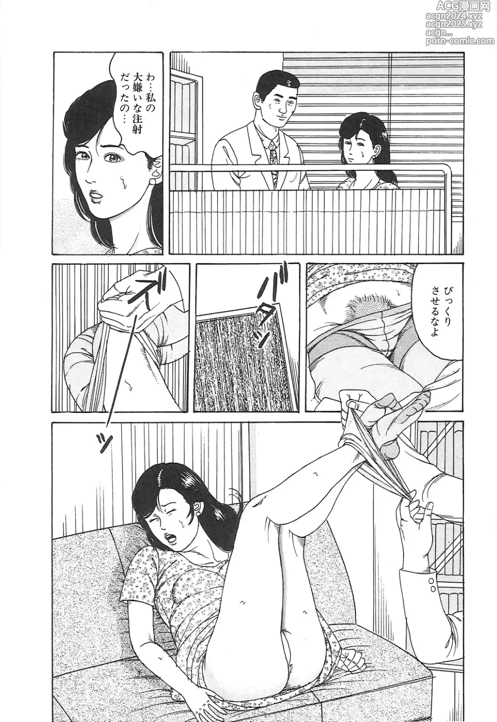 Page 152 of manga Choukyou Ikenie Fujin