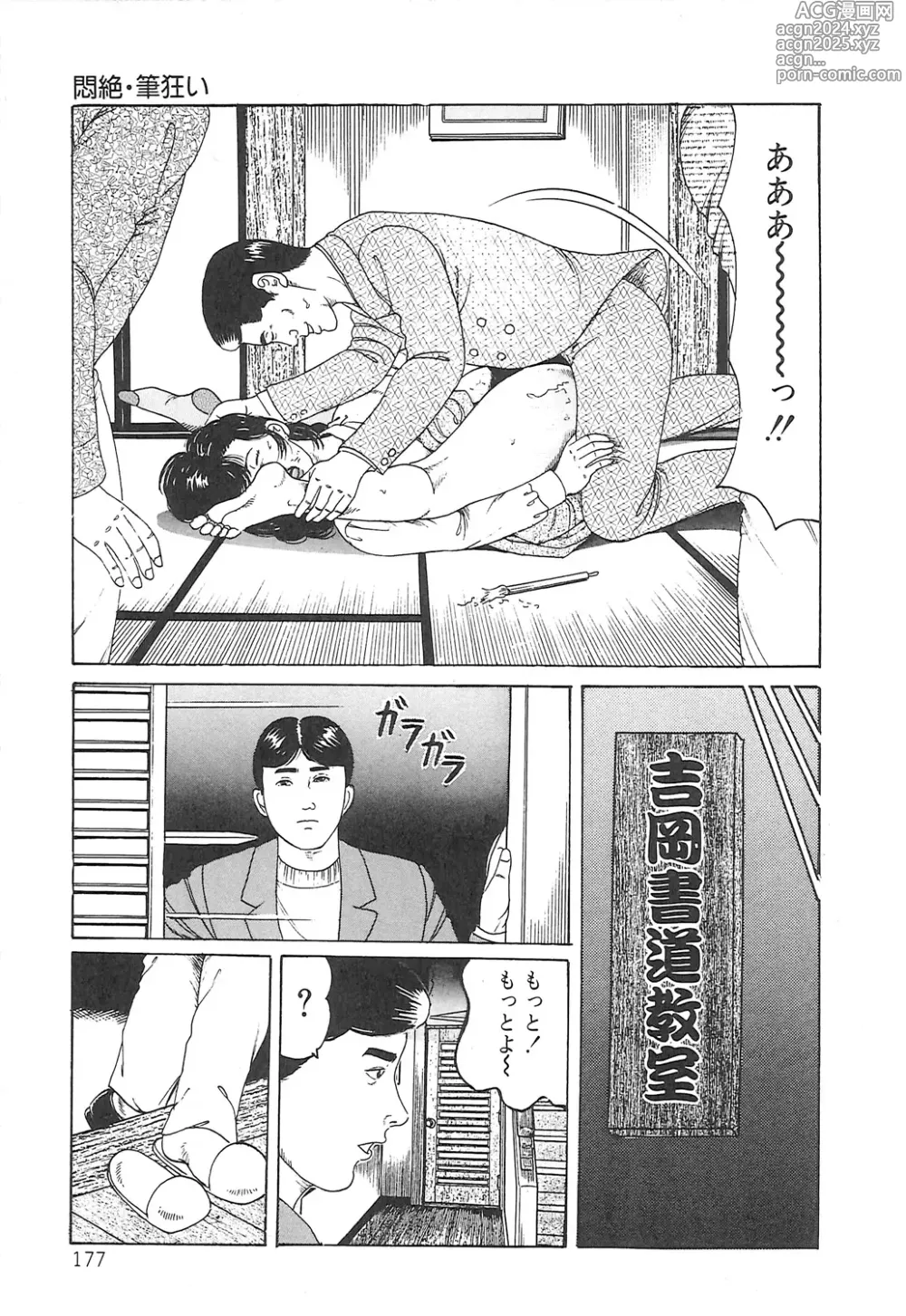 Page 177 of manga Choukyou Ikenie Fujin