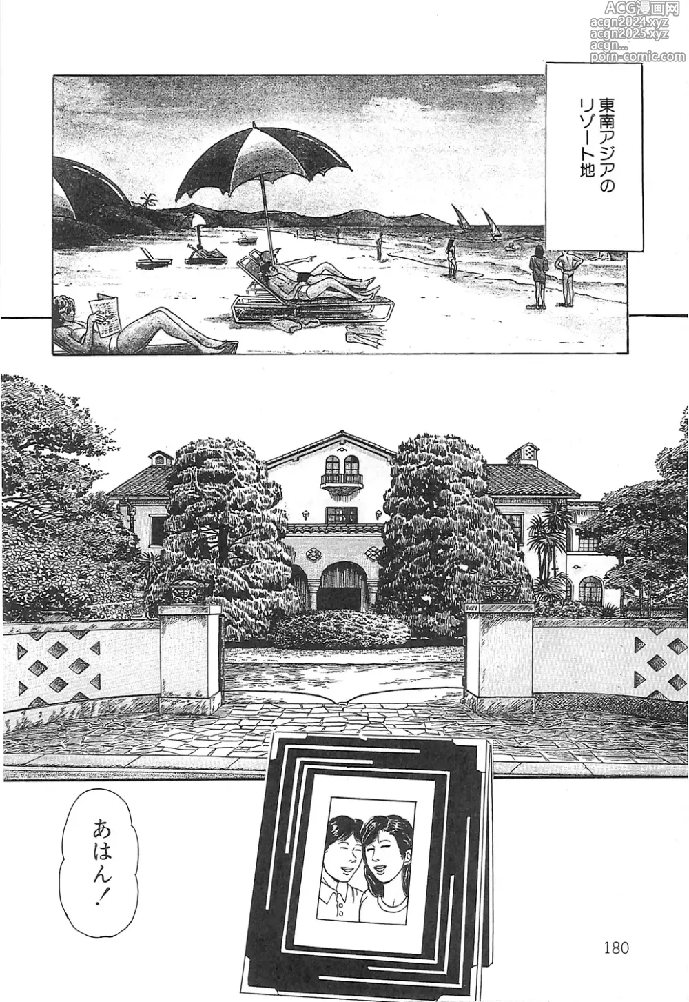 Page 180 of manga Choukyou Ikenie Fujin