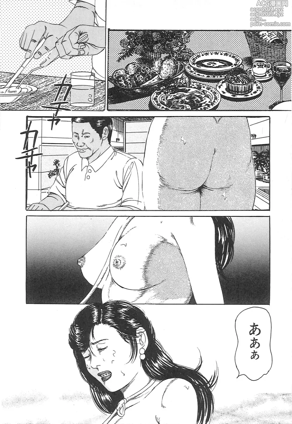 Page 188 of manga Choukyou Ikenie Fujin