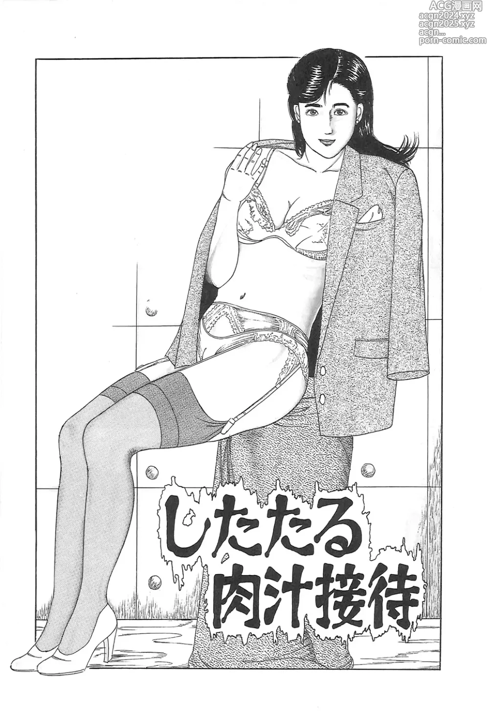 Page 21 of manga Choukyou Ikenie Fujin