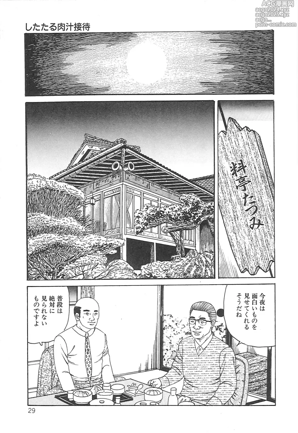 Page 29 of manga Choukyou Ikenie Fujin