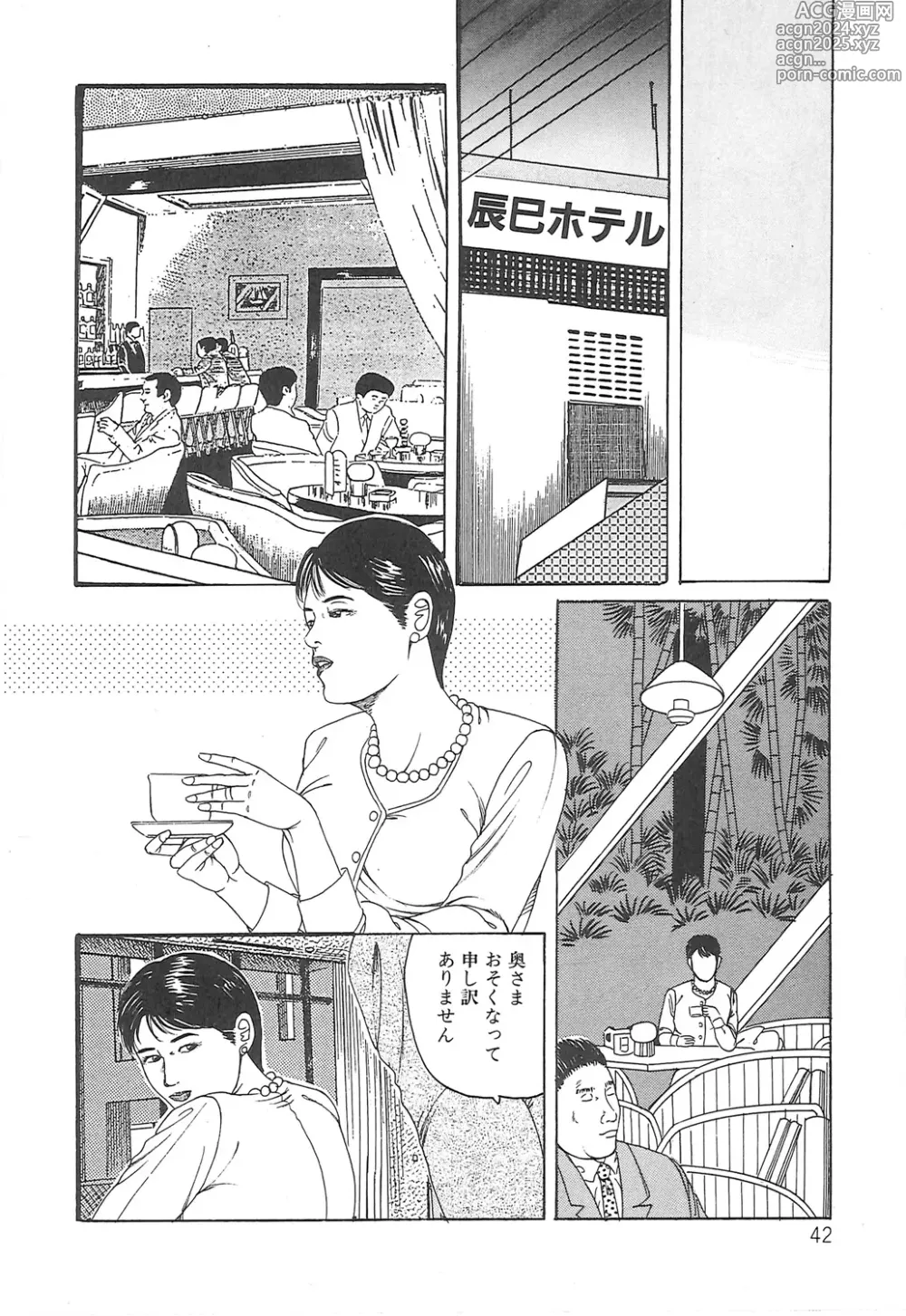 Page 42 of manga Choukyou Ikenie Fujin