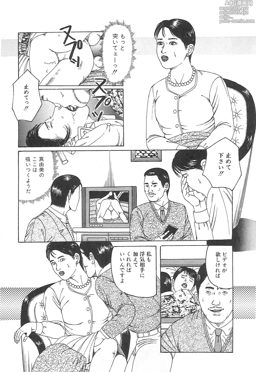 Page 45 of manga Choukyou Ikenie Fujin