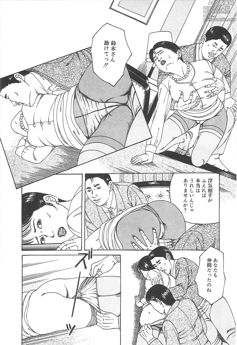 Page 47 of manga Choukyou Ikenie Fujin