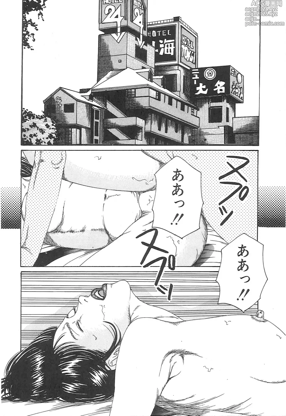 Page 58 of manga Choukyou Ikenie Fujin