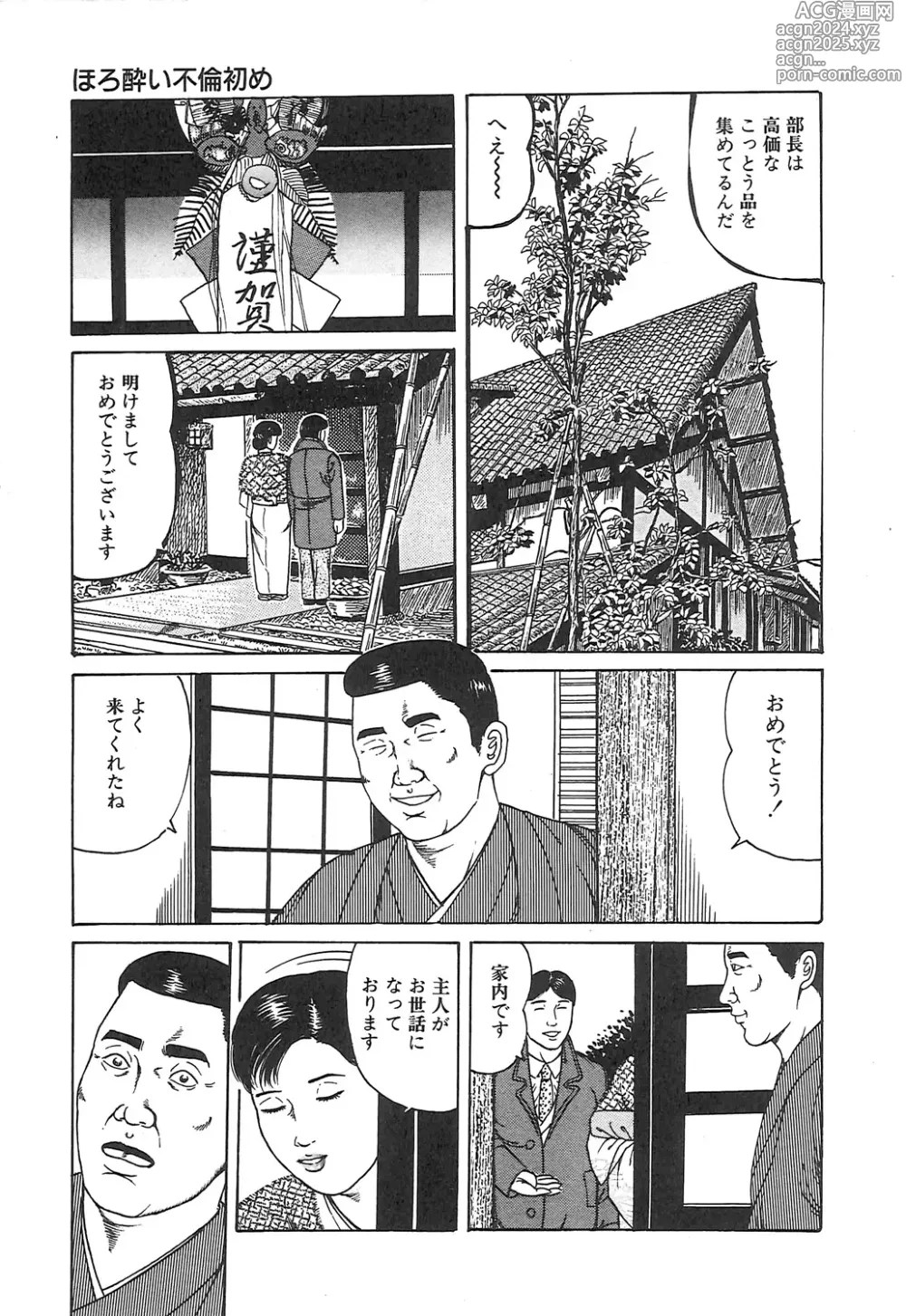 Page 7 of manga Choukyou Ikenie Fujin