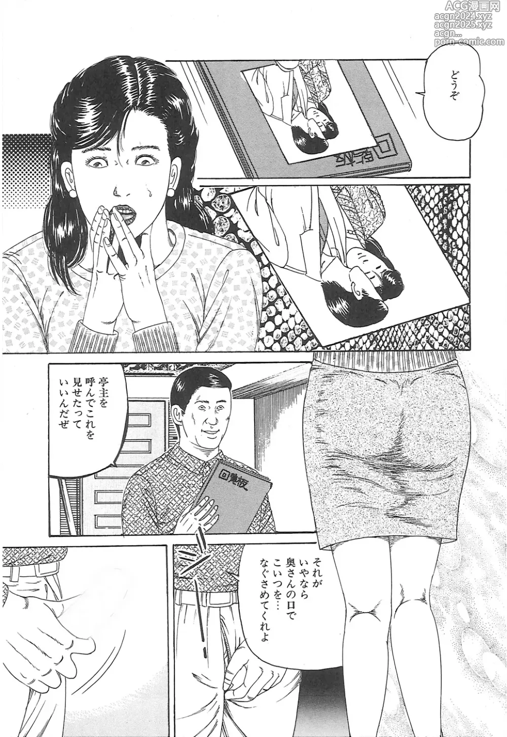 Page 62 of manga Choukyou Ikenie Fujin