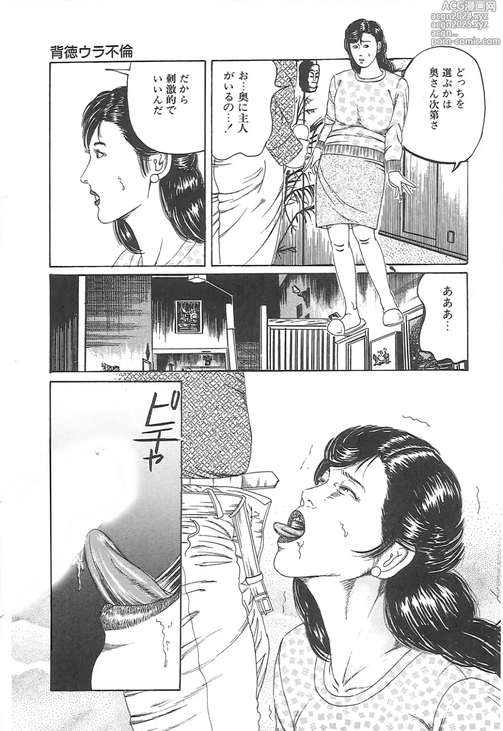 Page 63 of manga Choukyou Ikenie Fujin