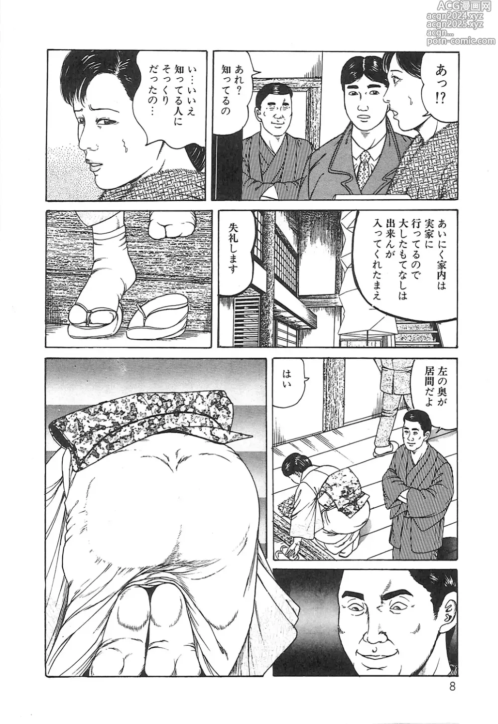 Page 8 of manga Choukyou Ikenie Fujin