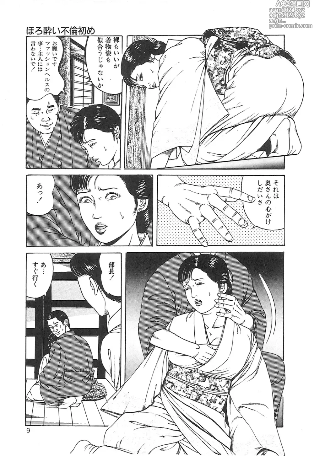 Page 9 of manga Choukyou Ikenie Fujin