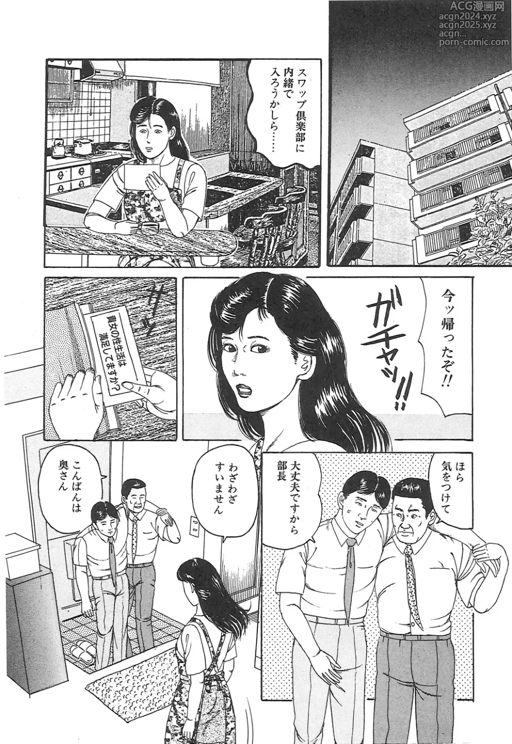 Page 94 of manga Choukyou Ikenie Fujin