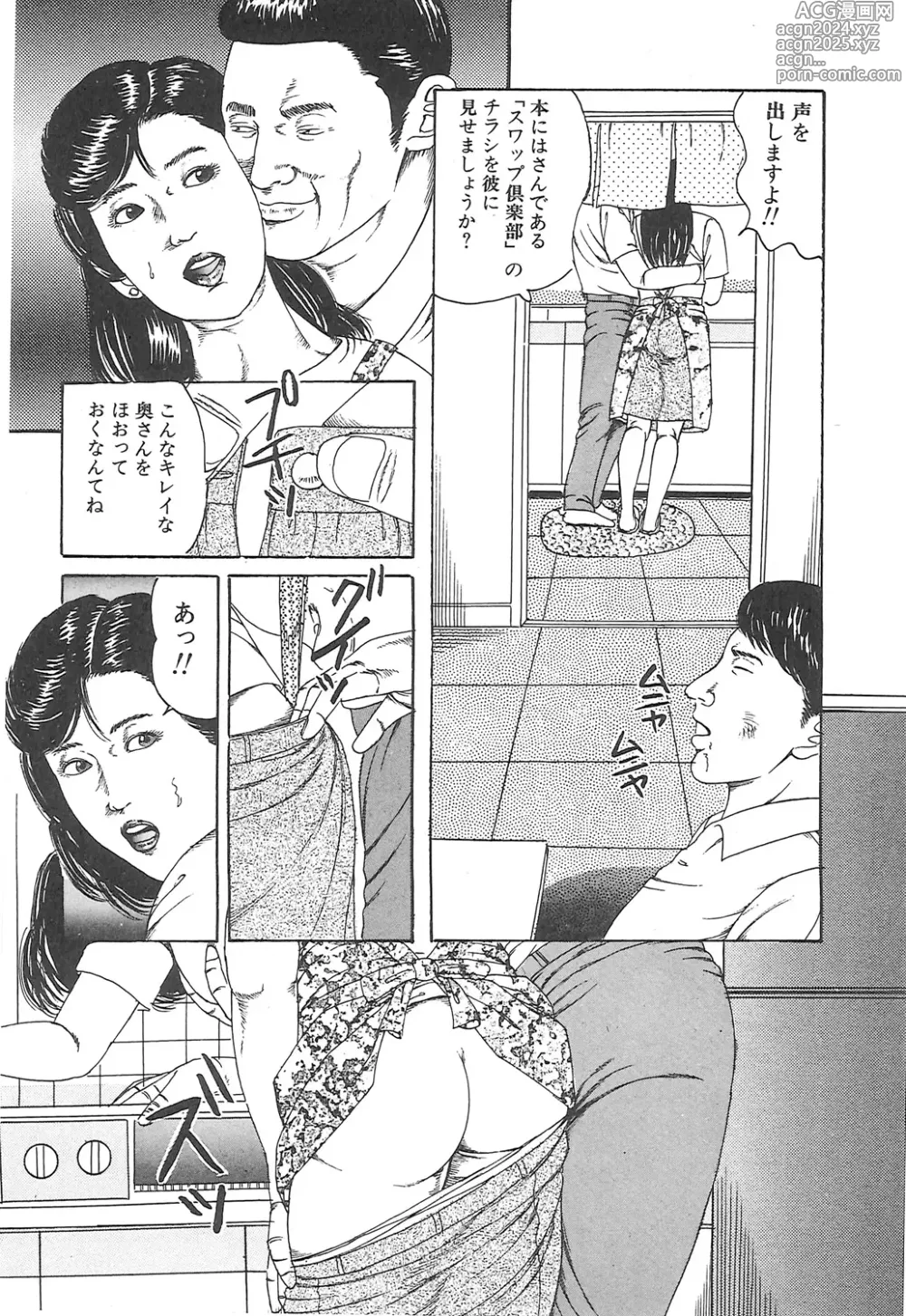 Page 98 of manga Choukyou Ikenie Fujin