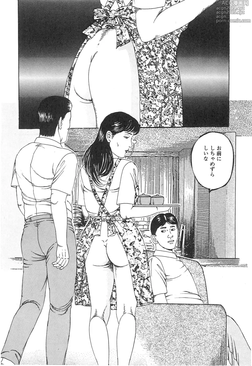 Page 100 of manga Choukyou Ikenie Fujin