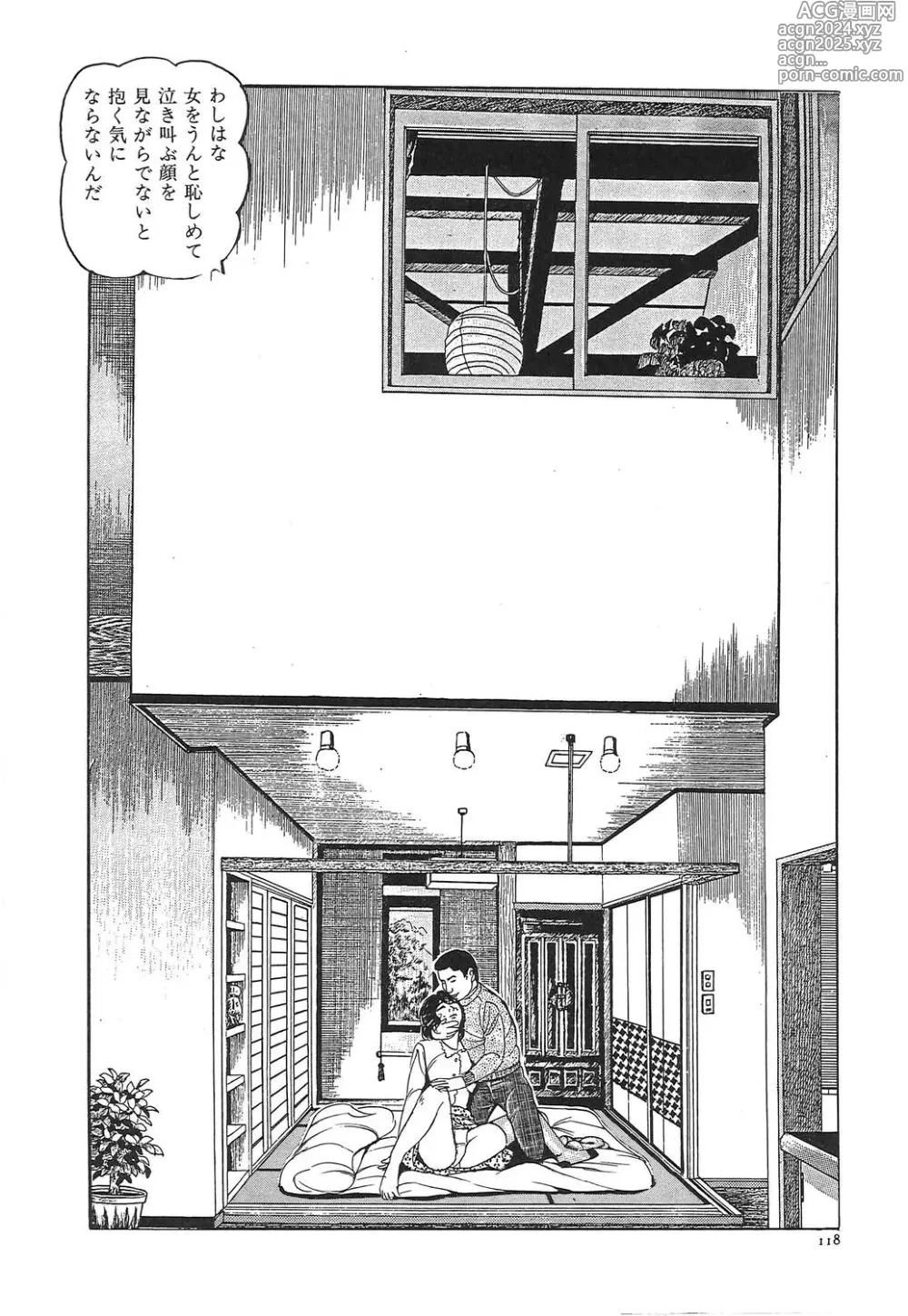 Page 121 of manga Hitozuma Misshitsu Asobi