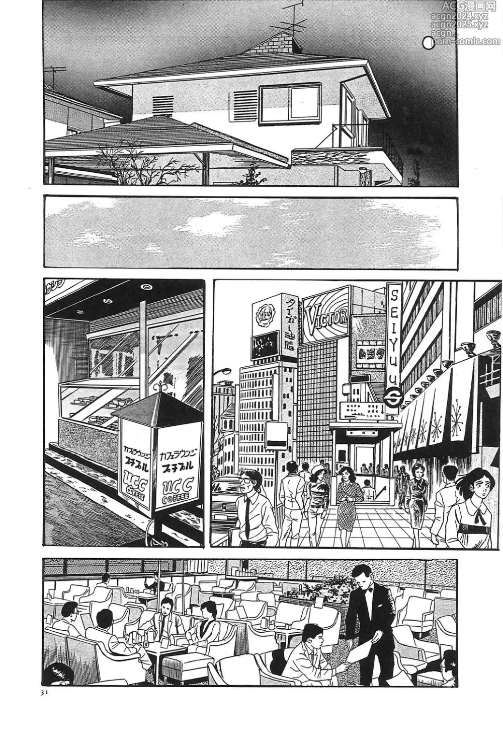 Page 34 of manga Hitozuma Misshitsu Asobi