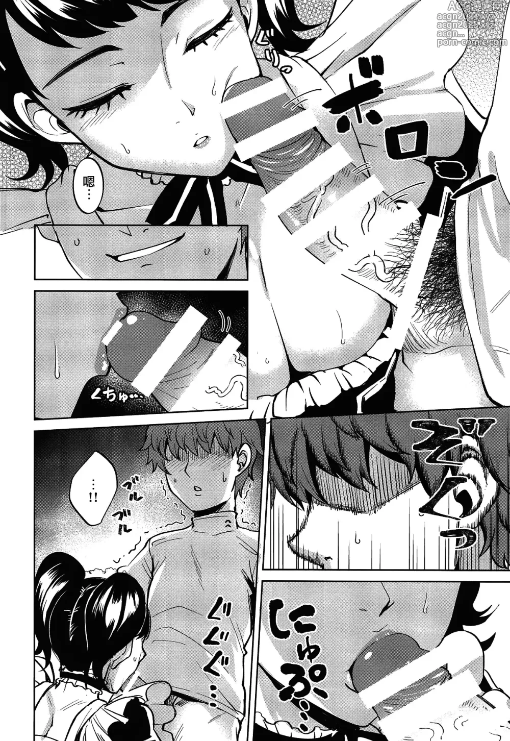 Page 11 of doujinshi Bekky Nani Sarete mo Okinai Setsu