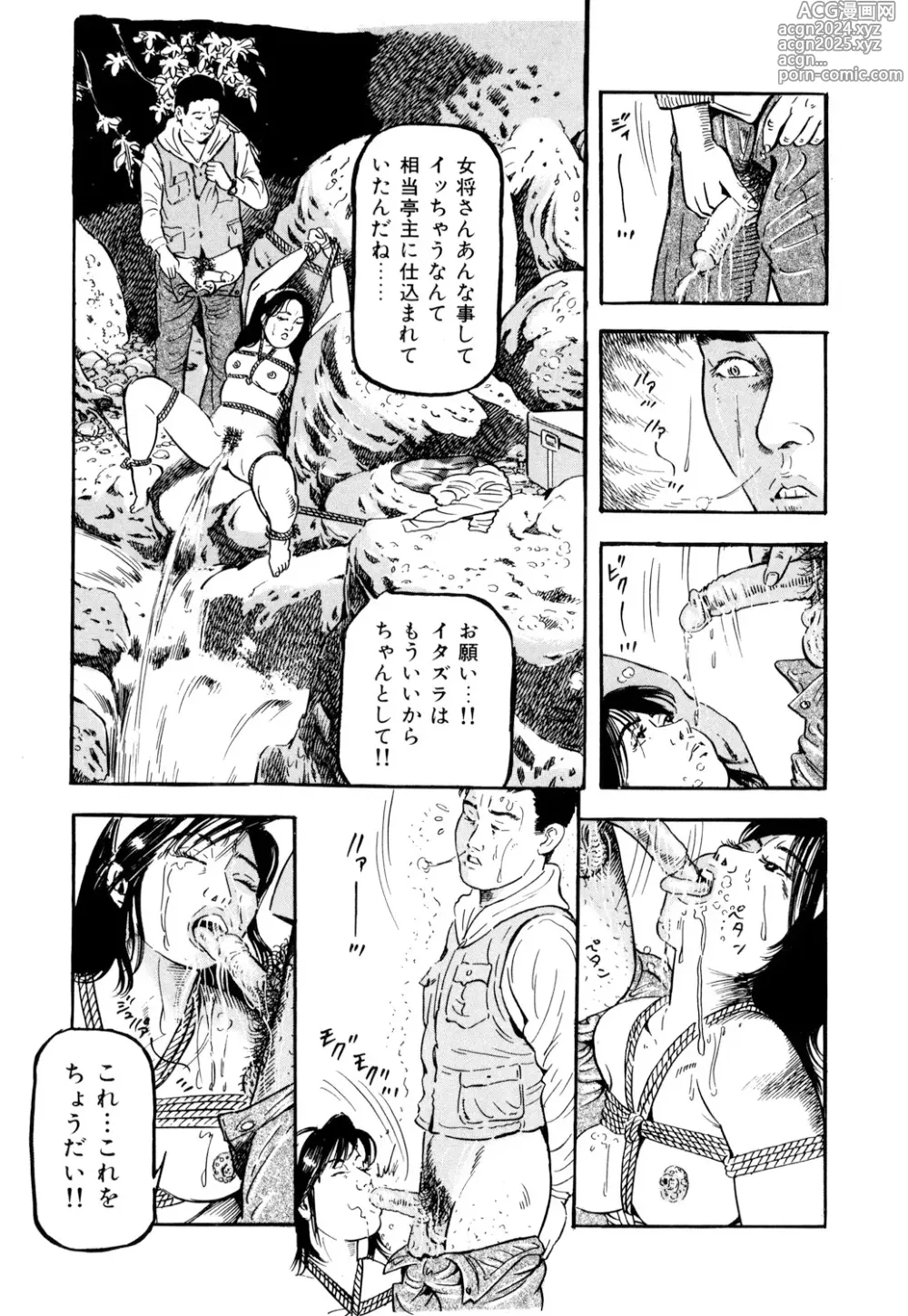 Page 101 of manga 女淫の器・熟女の肉戯