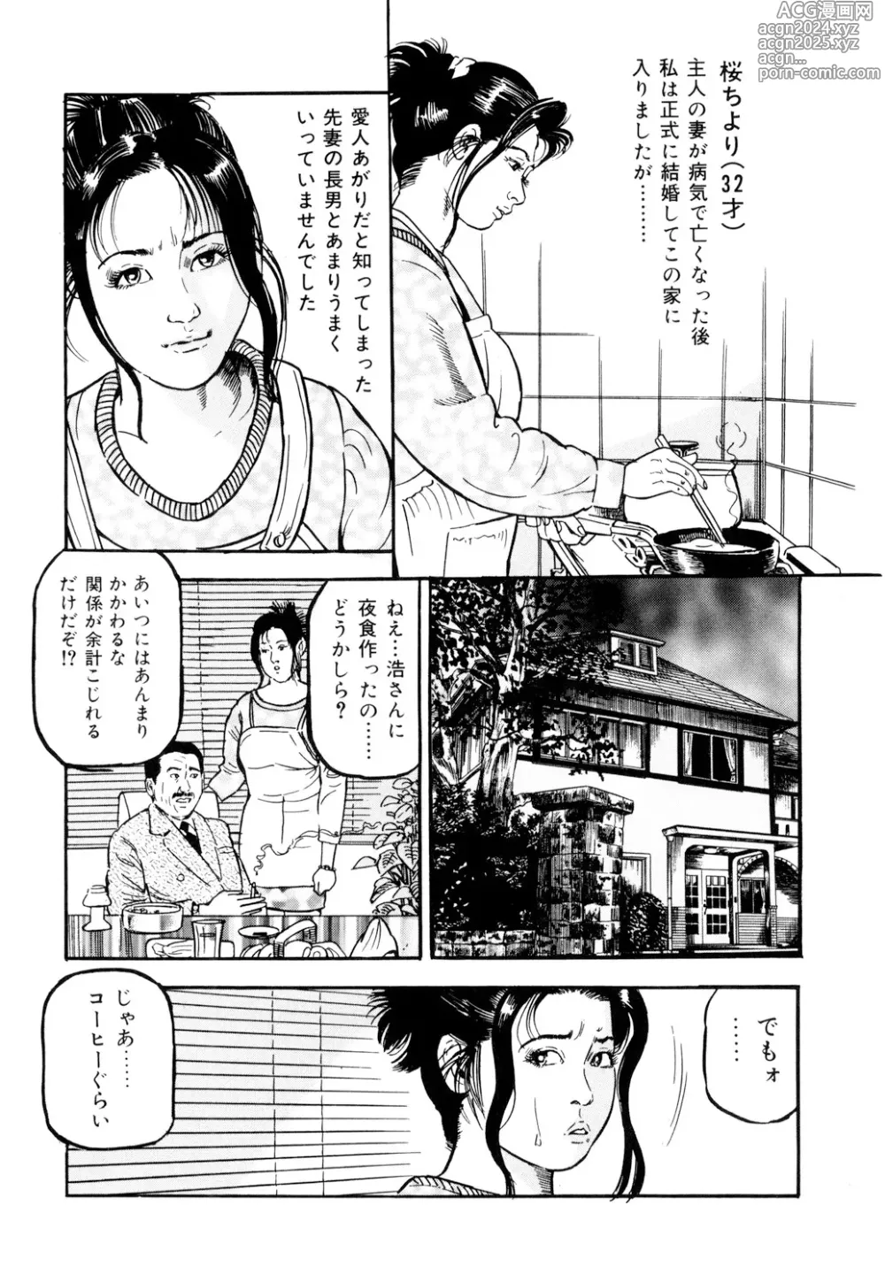 Page 107 of manga 女淫の器・熟女の肉戯