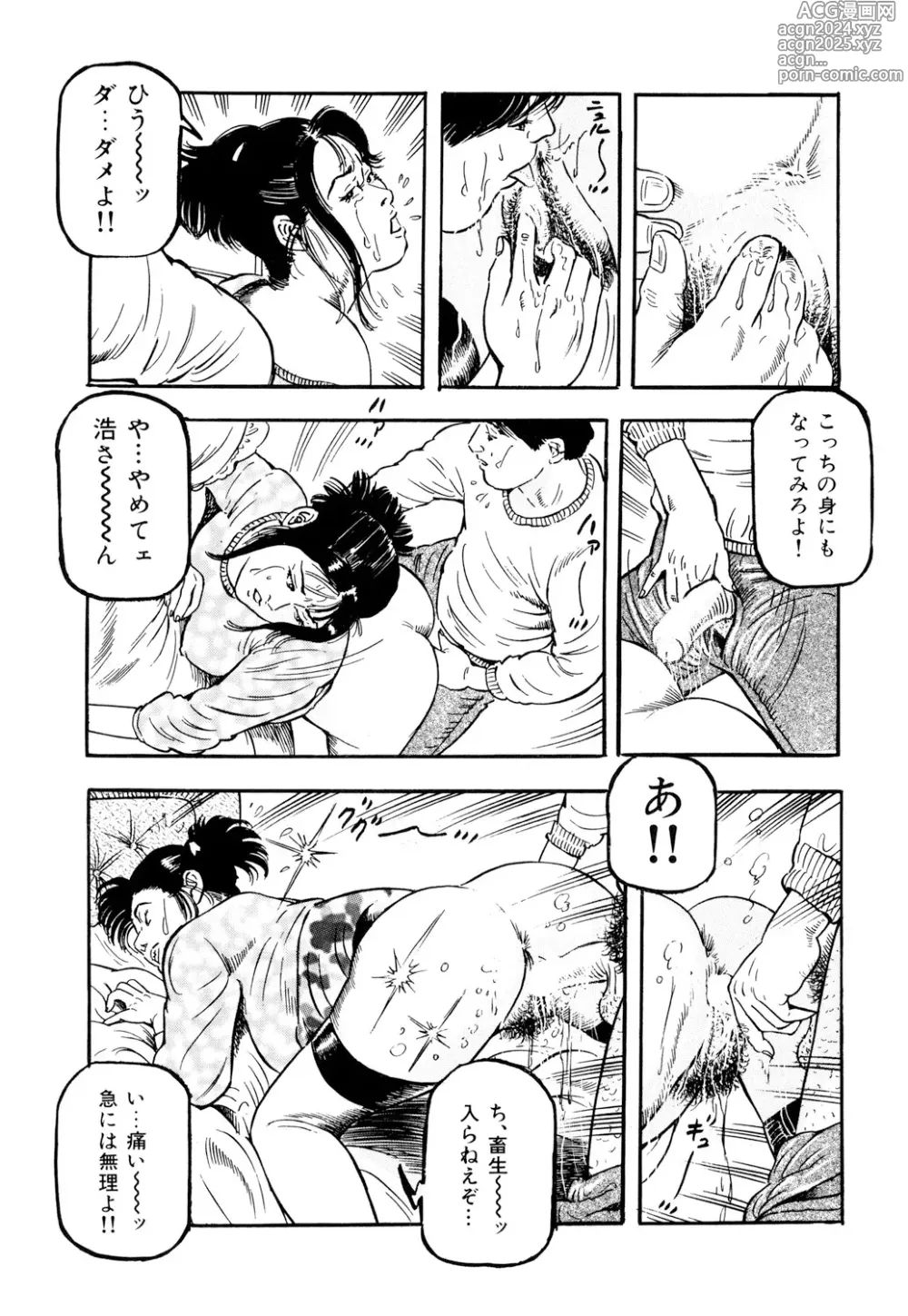 Page 112 of manga 女淫の器・熟女の肉戯