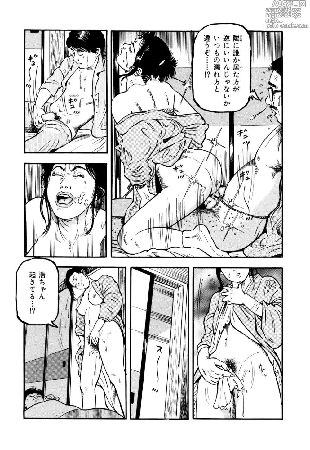 Page 13 of manga 女淫の器・熟女の肉戯