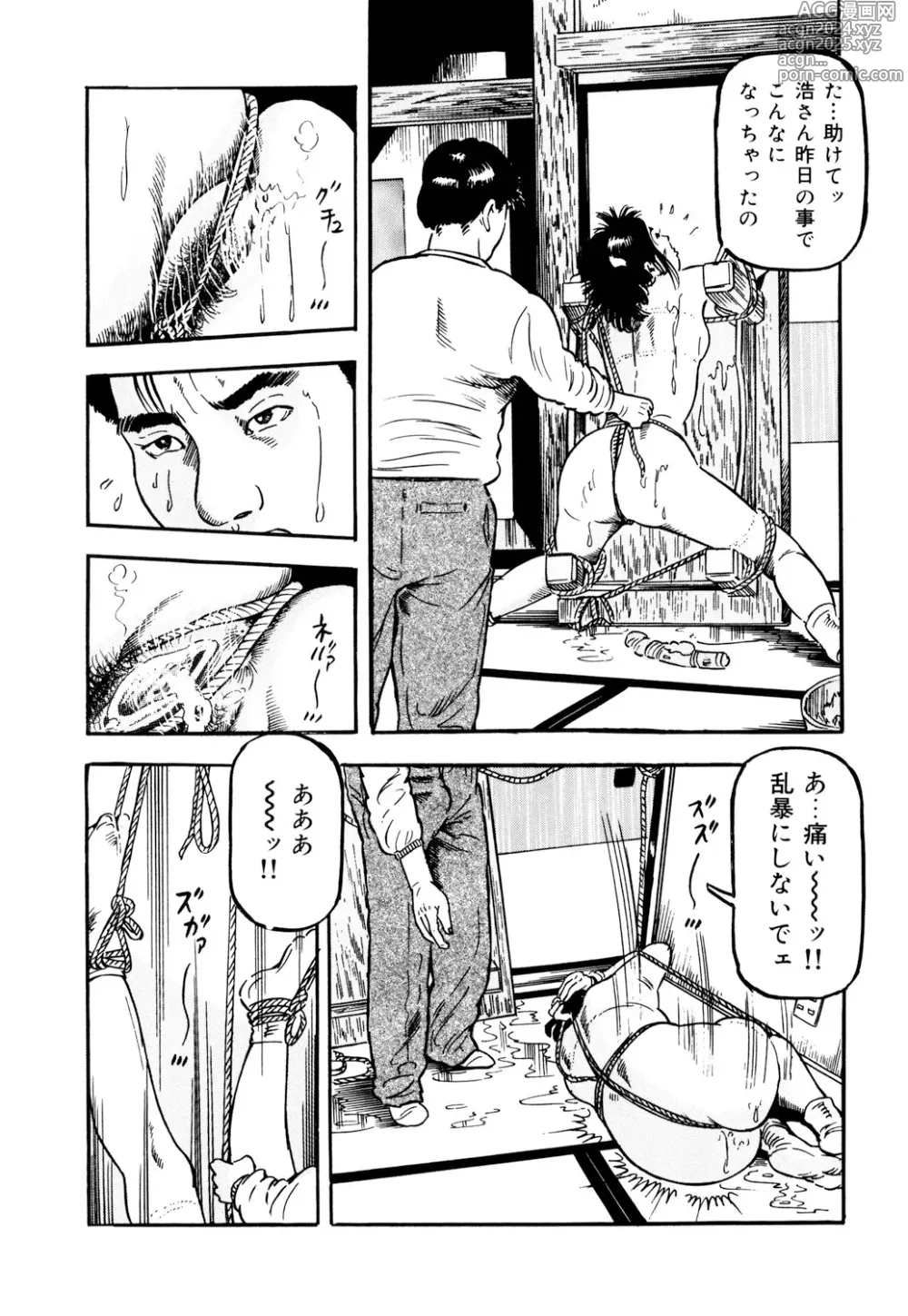 Page 122 of manga 女淫の器・熟女の肉戯