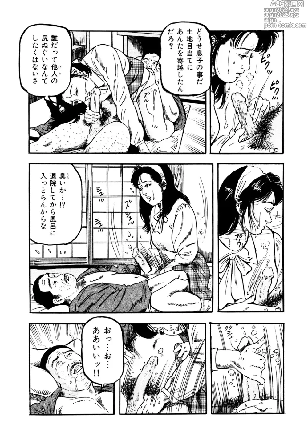 Page 132 of manga 女淫の器・熟女の肉戯