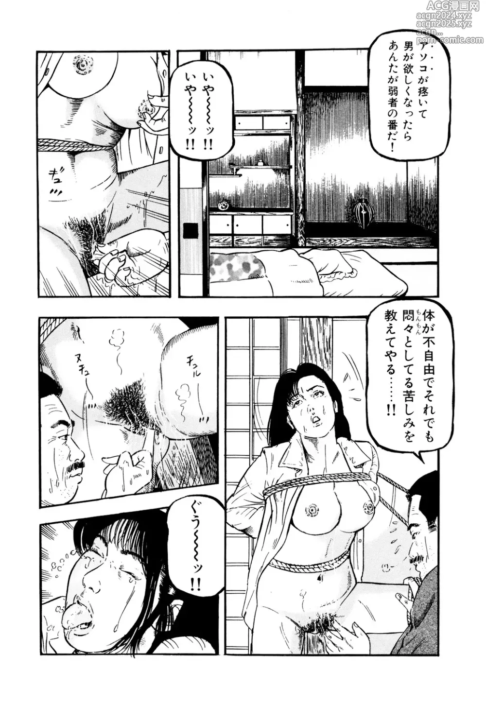 Page 137 of manga 女淫の器・熟女の肉戯