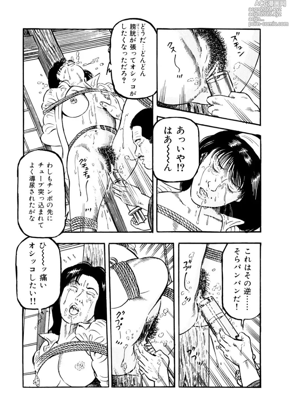 Page 139 of manga 女淫の器・熟女の肉戯