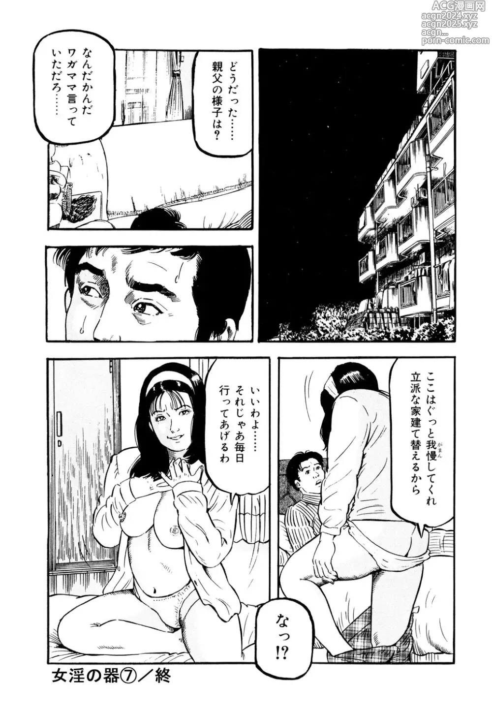 Page 144 of manga 女淫の器・熟女の肉戯