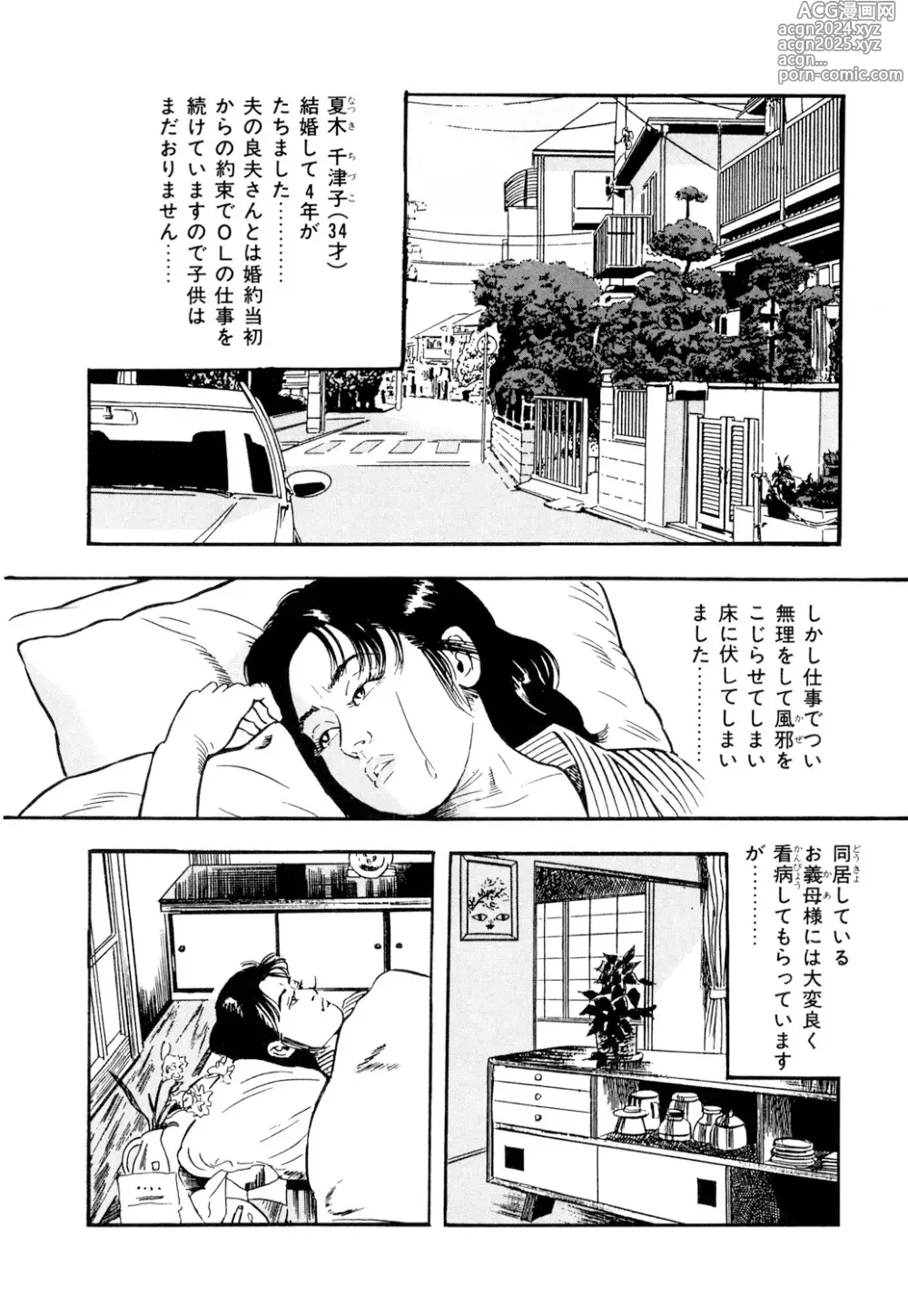 Page 146 of manga 女淫の器・熟女の肉戯