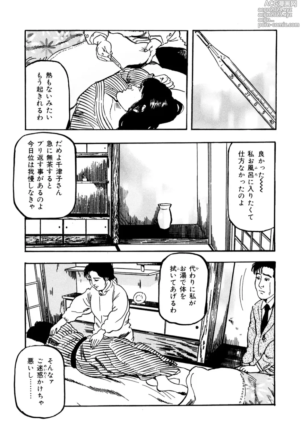 Page 148 of manga 女淫の器・熟女の肉戯