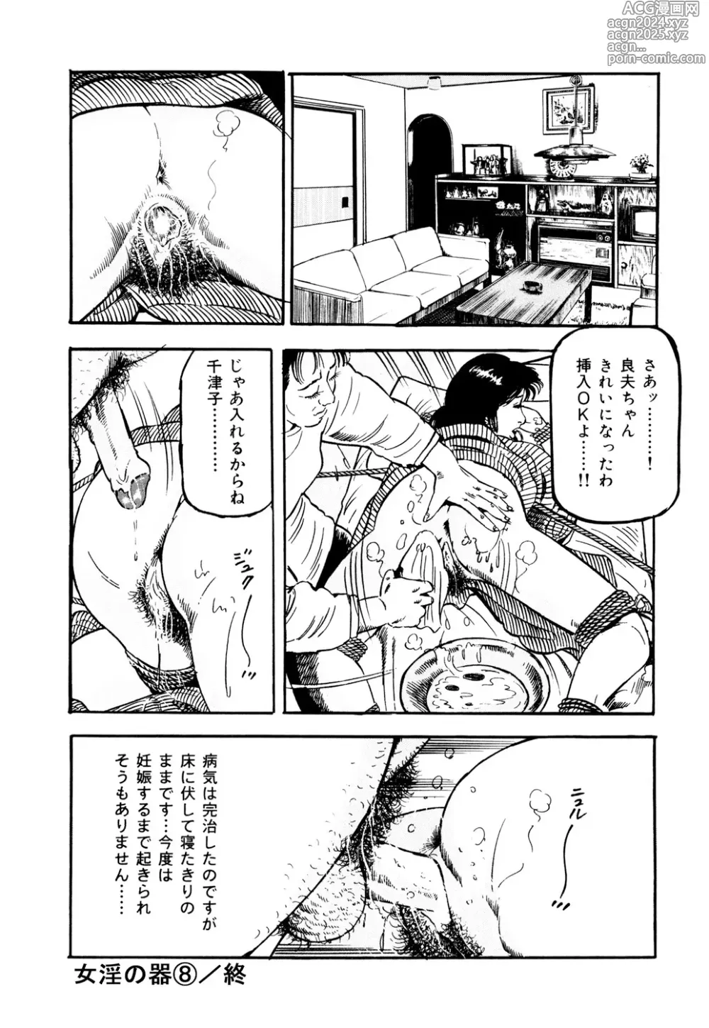 Page 164 of manga 女淫の器・熟女の肉戯