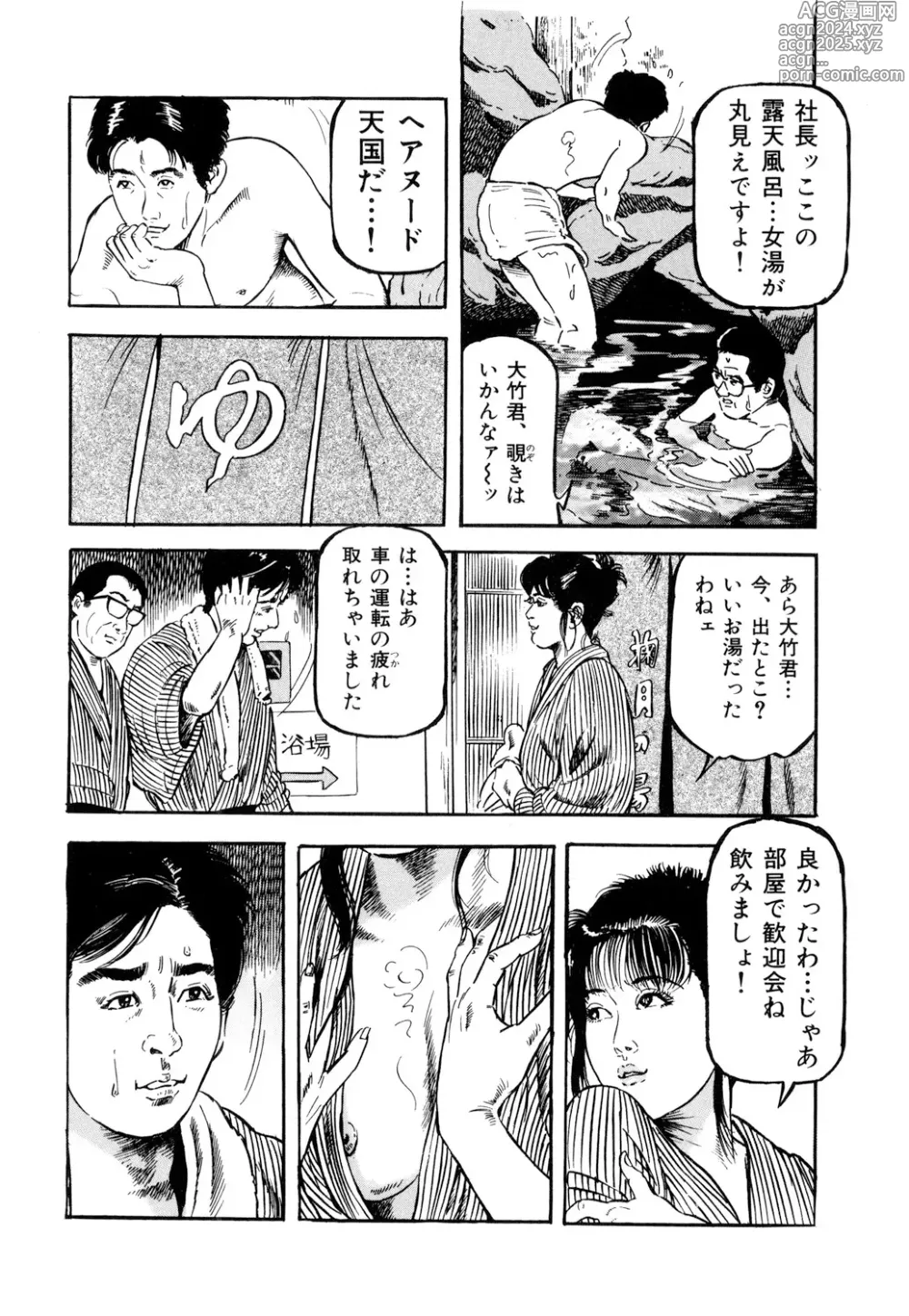 Page 25 of manga 女淫の器・熟女の肉戯