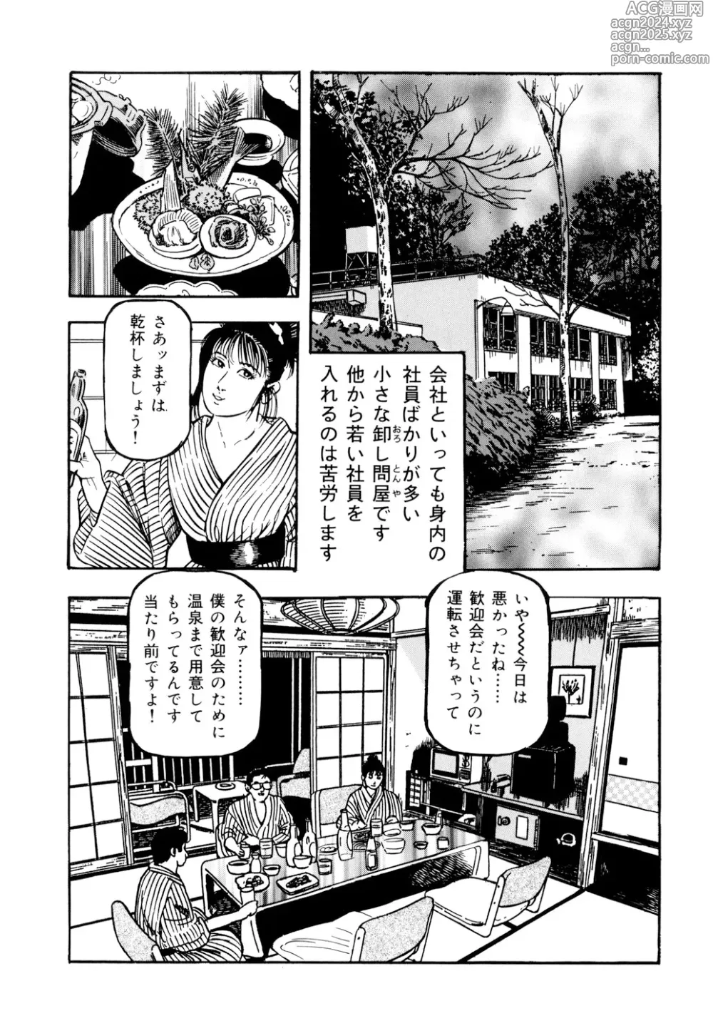 Page 26 of manga 女淫の器・熟女の肉戯