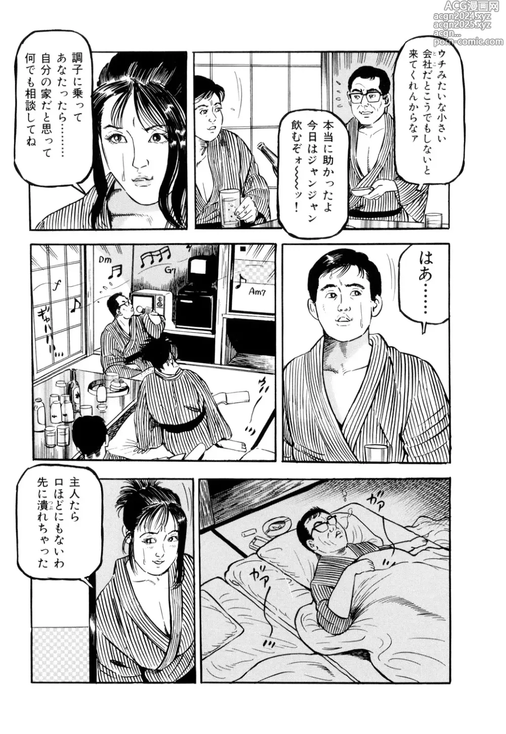 Page 27 of manga 女淫の器・熟女の肉戯