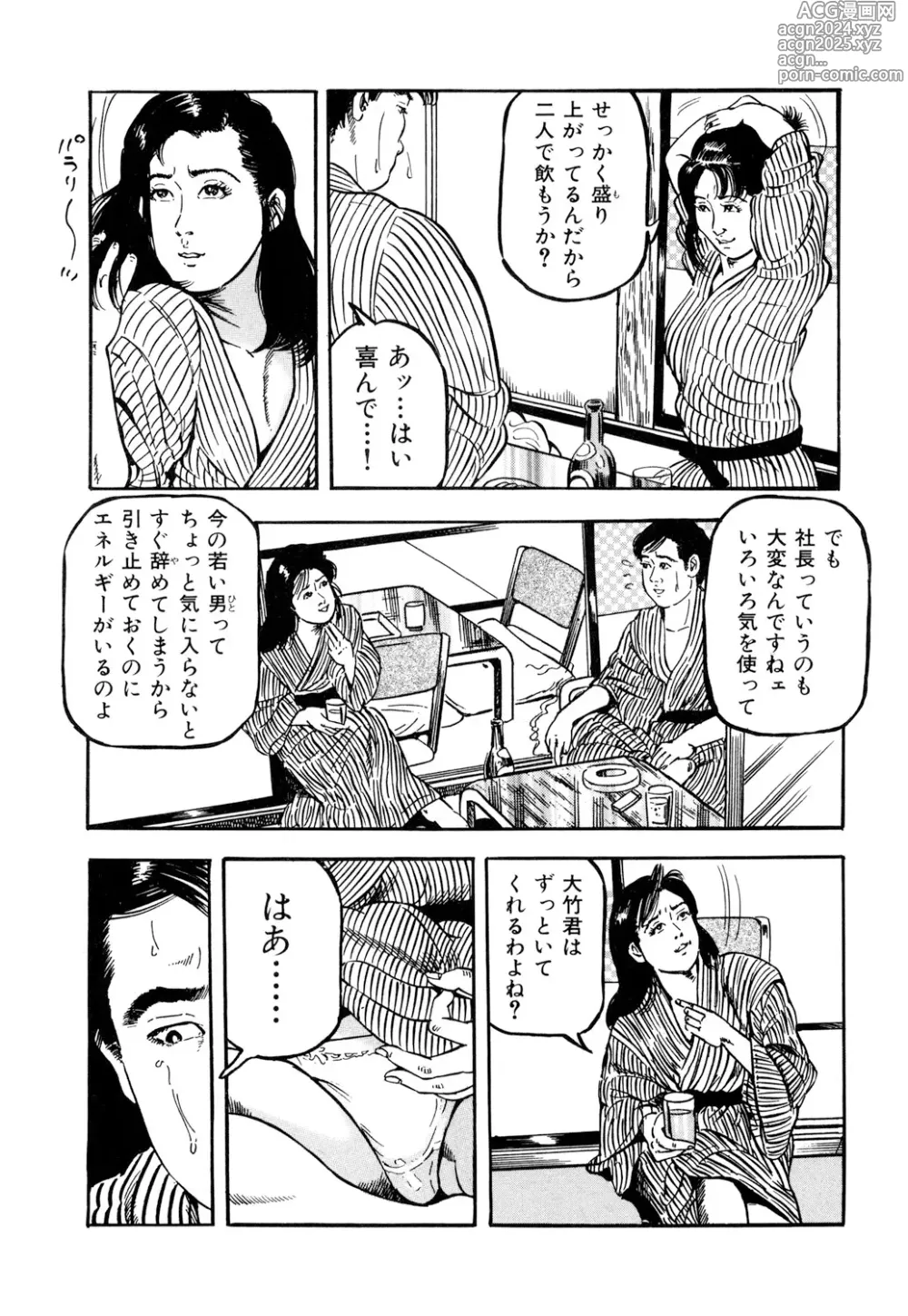 Page 28 of manga 女淫の器・熟女の肉戯