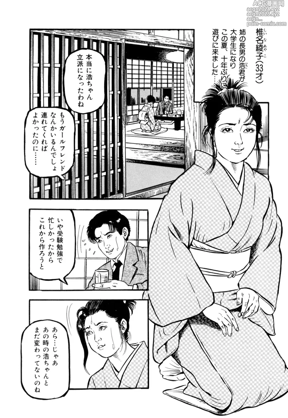 Page 4 of manga 女淫の器・熟女の肉戯