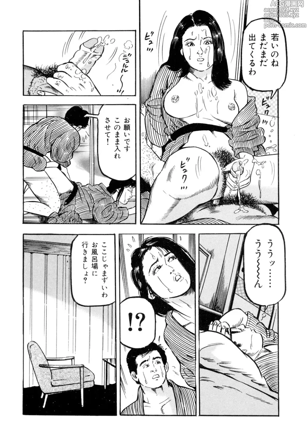 Page 37 of manga 女淫の器・熟女の肉戯