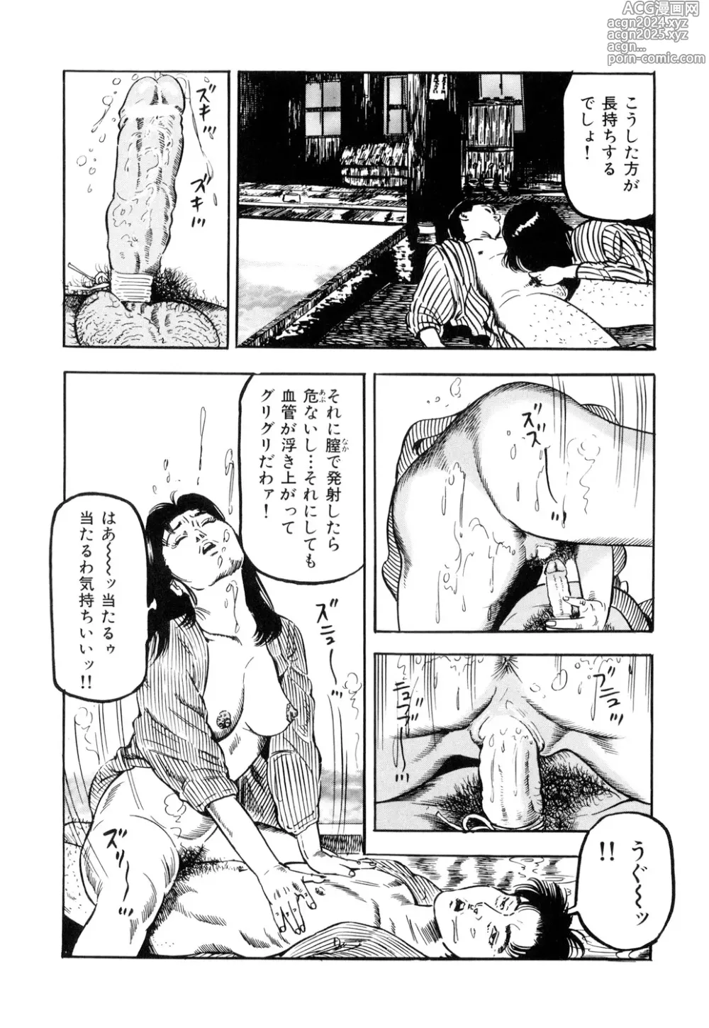 Page 38 of manga 女淫の器・熟女の肉戯