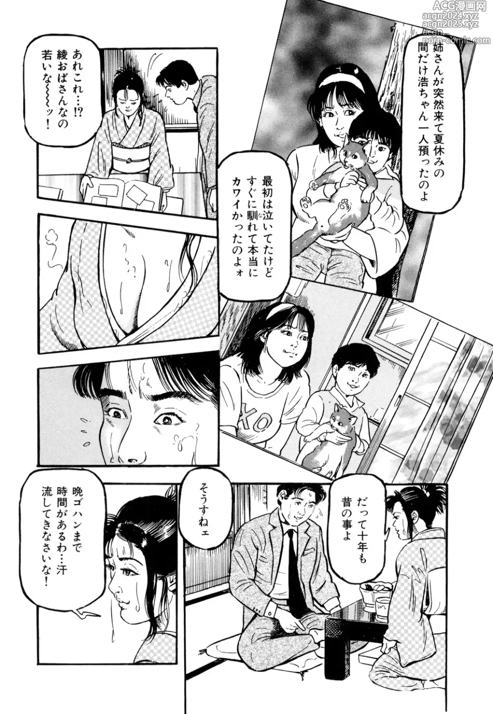 Page 5 of manga 女淫の器・熟女の肉戯